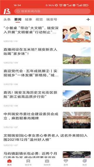 瑞安新闻app
