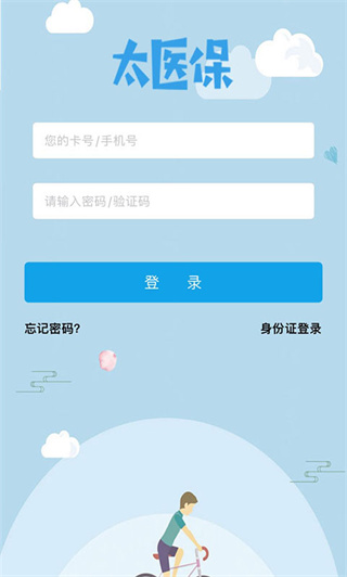 太医保app