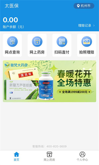 太医保app