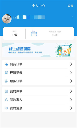 太医保app