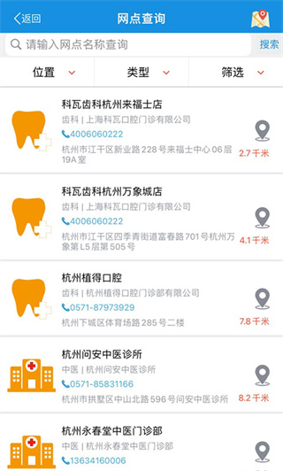太医保app