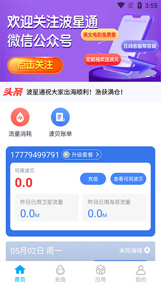 波星通APP