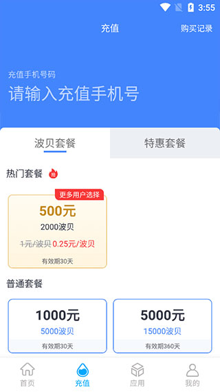 波星通APP