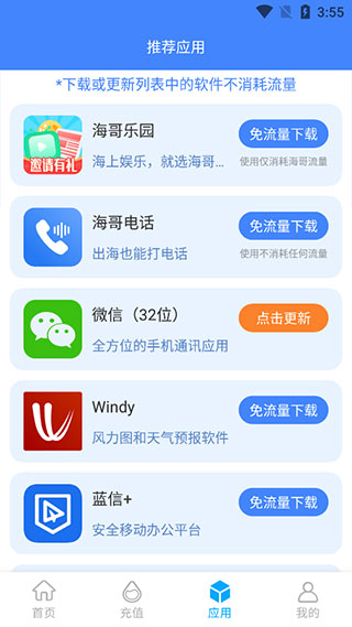 波星通APP