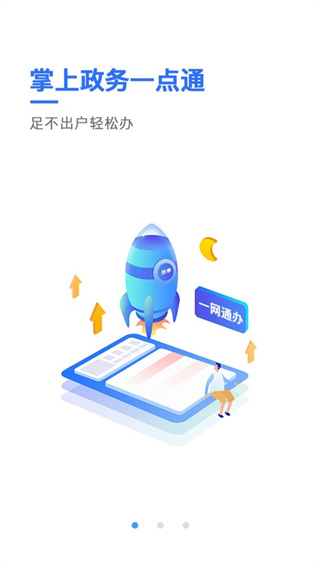 澄好办app手机版