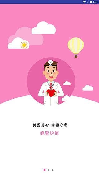 健康寿光app
