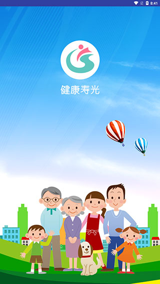 健康寿光app