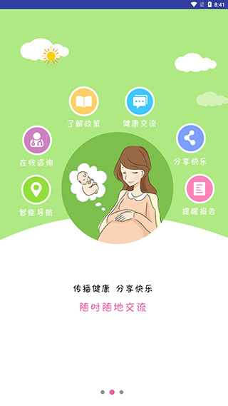 健康寿光app