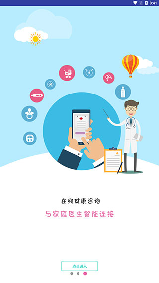 健康寿光app