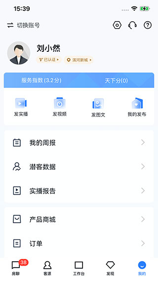 房天下开发云App