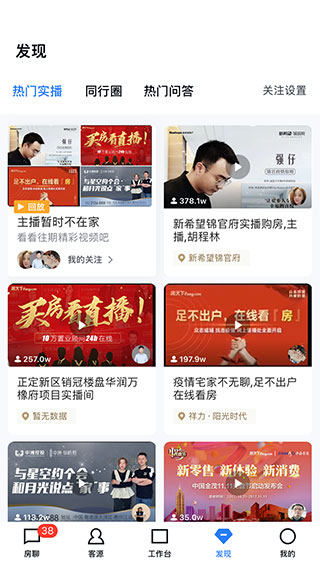 房天下开发云App