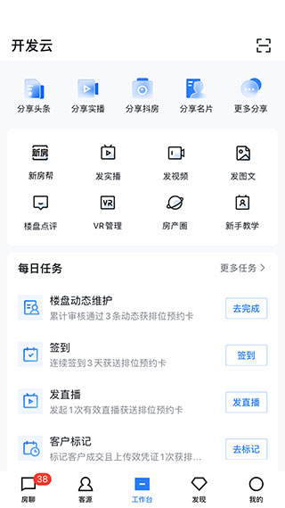 房天下开发云App