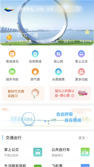智慧荣成手机app