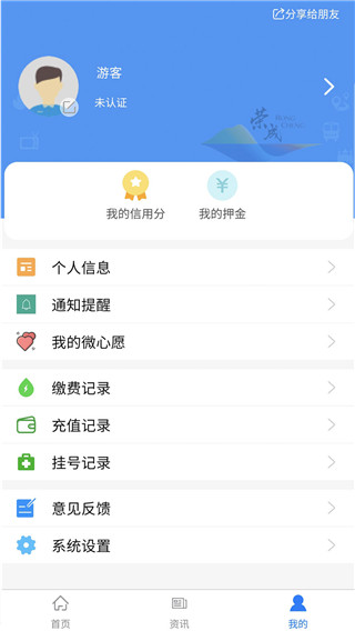 智慧荣成手机app