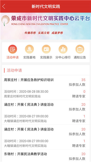 智慧荣成手机app