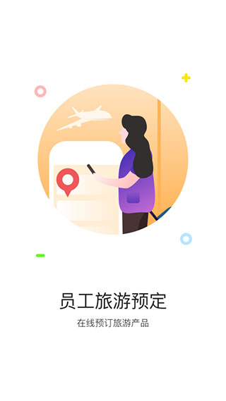 携程通客户端