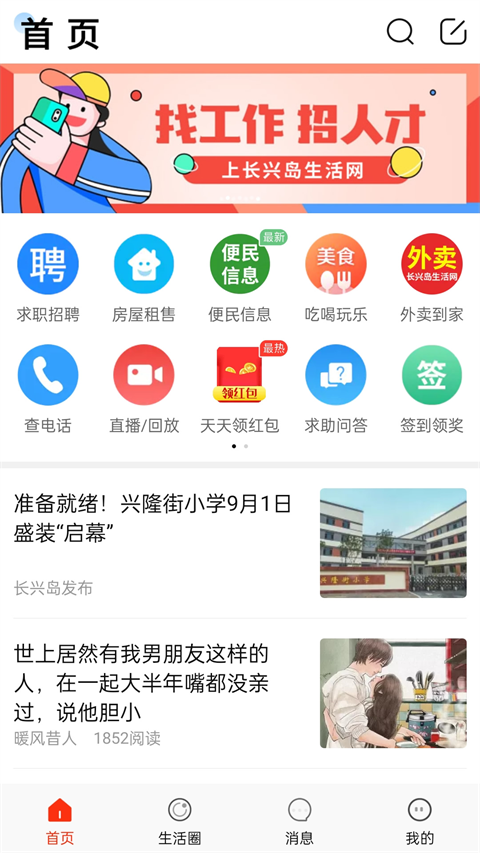 长兴岛生活网app
