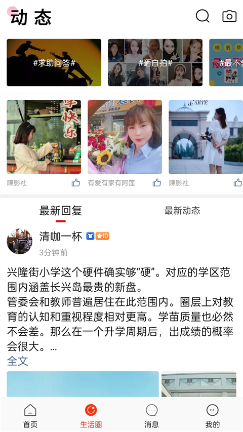 长兴岛生活网app