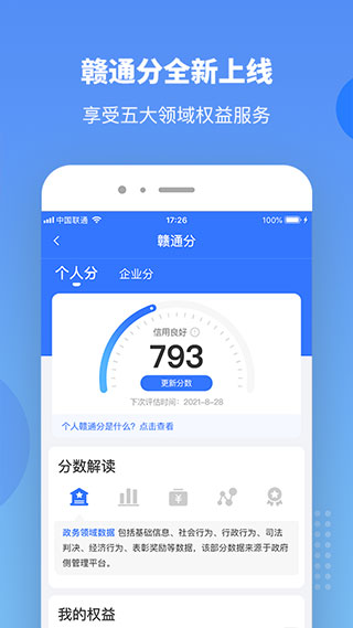 赣服通学生缴费平台app