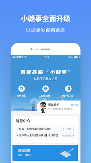 赣服通学生缴费平台app