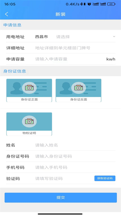 西昌电力app