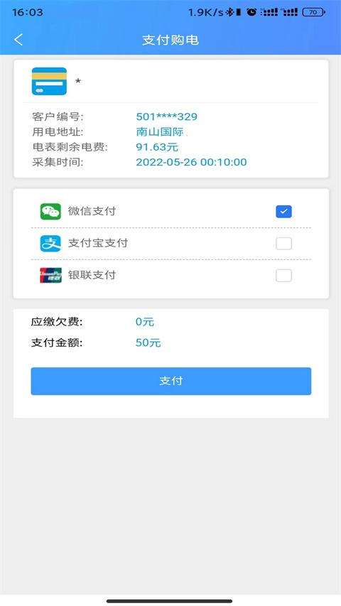 西昌电力app