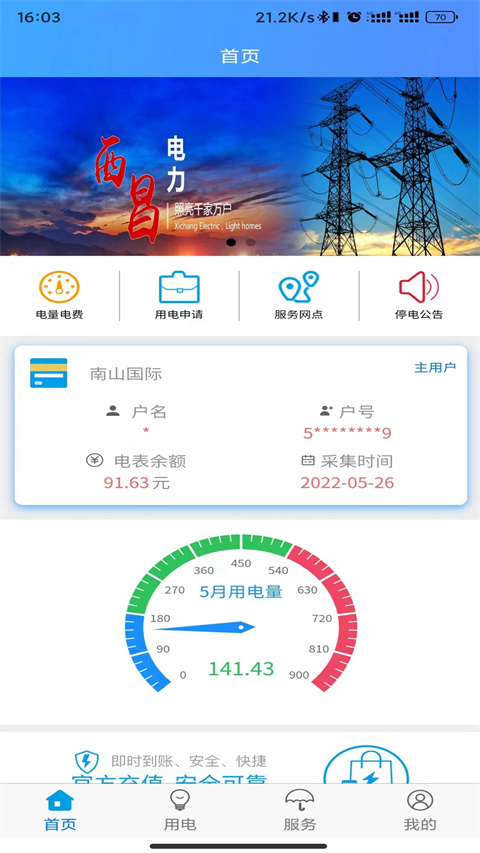 西昌电力app