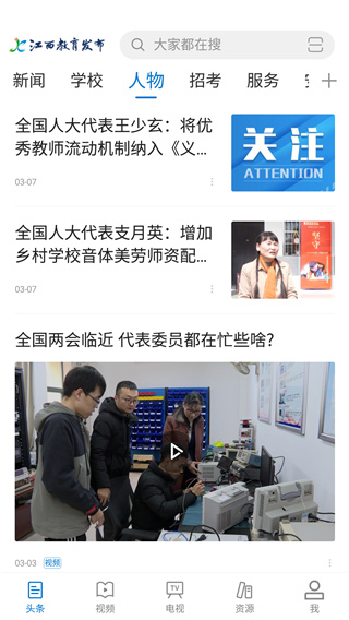 江西教育发布App