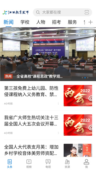 江西教育发布App