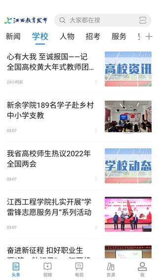 江西教育发布App