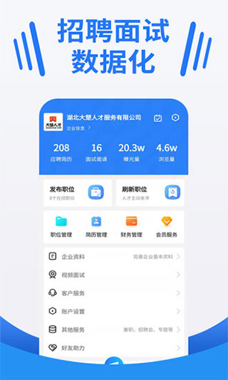 大楚人才网app