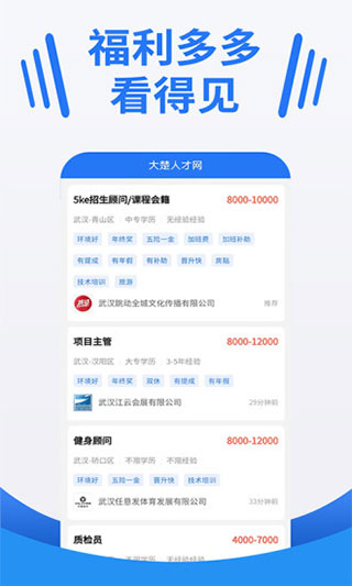 大楚人才网app