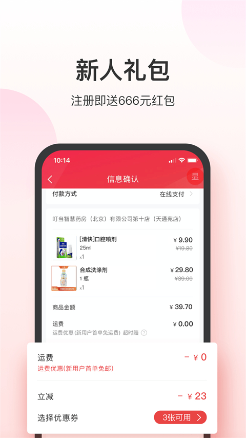 叮当快药网上商城最新版