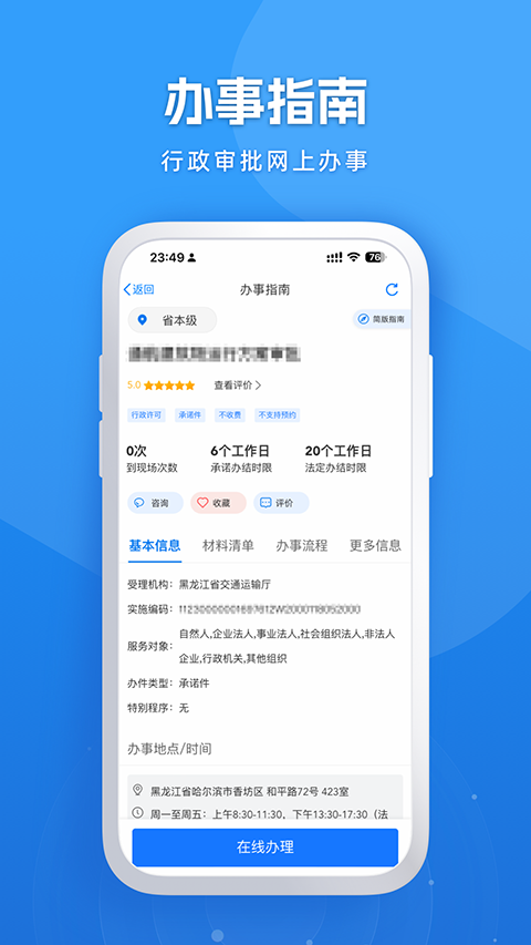 黑龙江全省事App