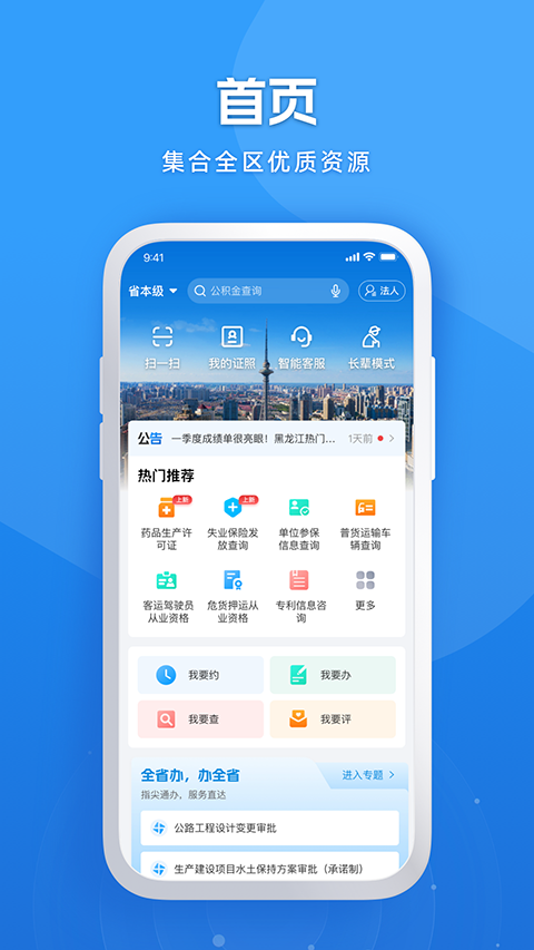 黑龙江全省事App