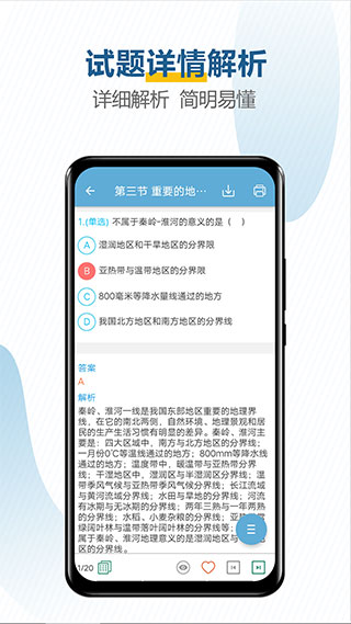 中考地理通app