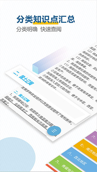 中考地理通app