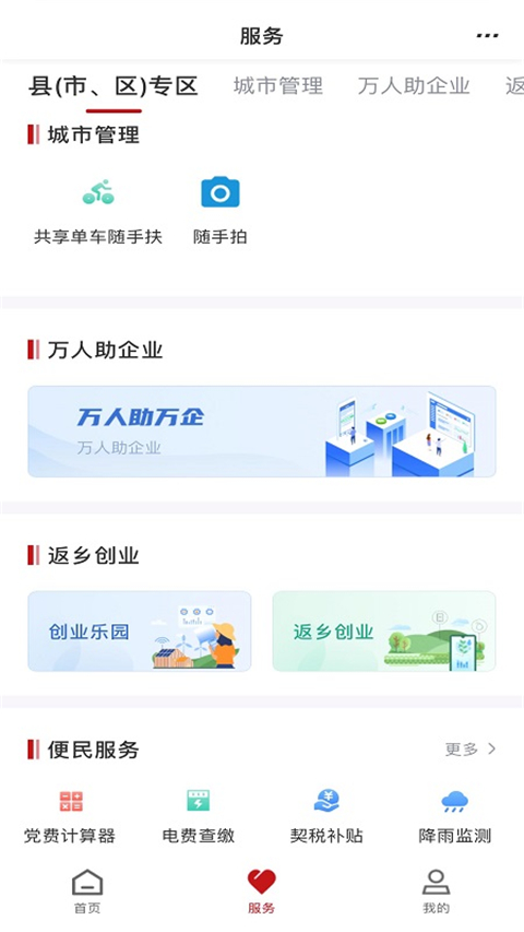 商通办2024最新版