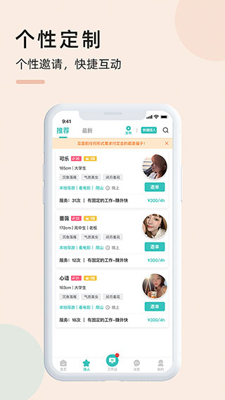 悦技app