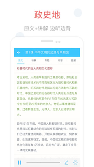 掌上高中课本app