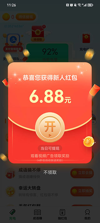 充电达人