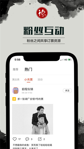 德云天团app