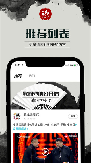 德云天团app