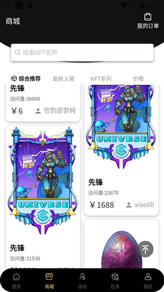 宙域数字藏品app
