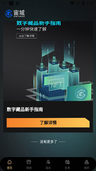 宙域数字藏品app