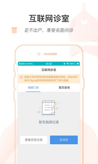 掌上北京医院APP