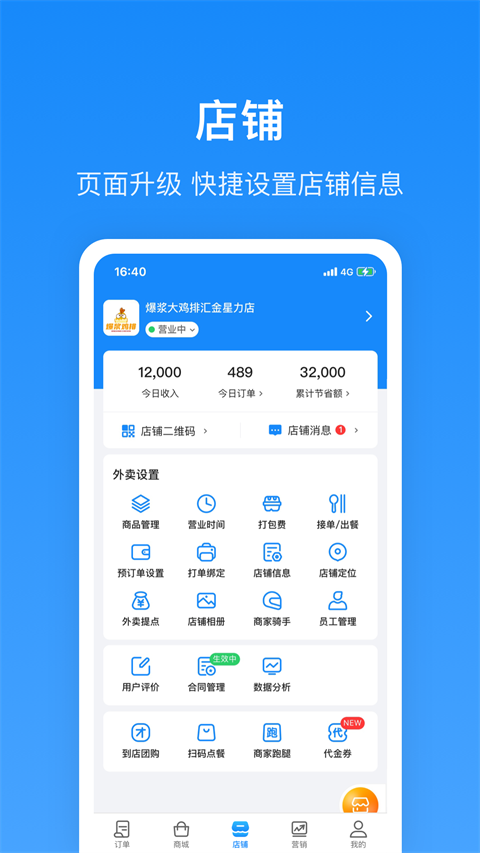 生活Plus商家版