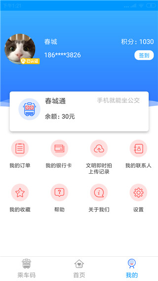 春城e路通