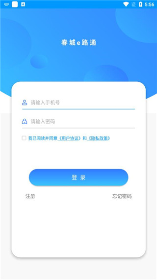 春城e路通