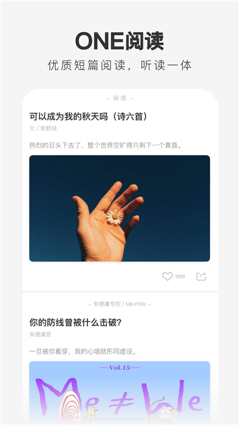 ONE一个App